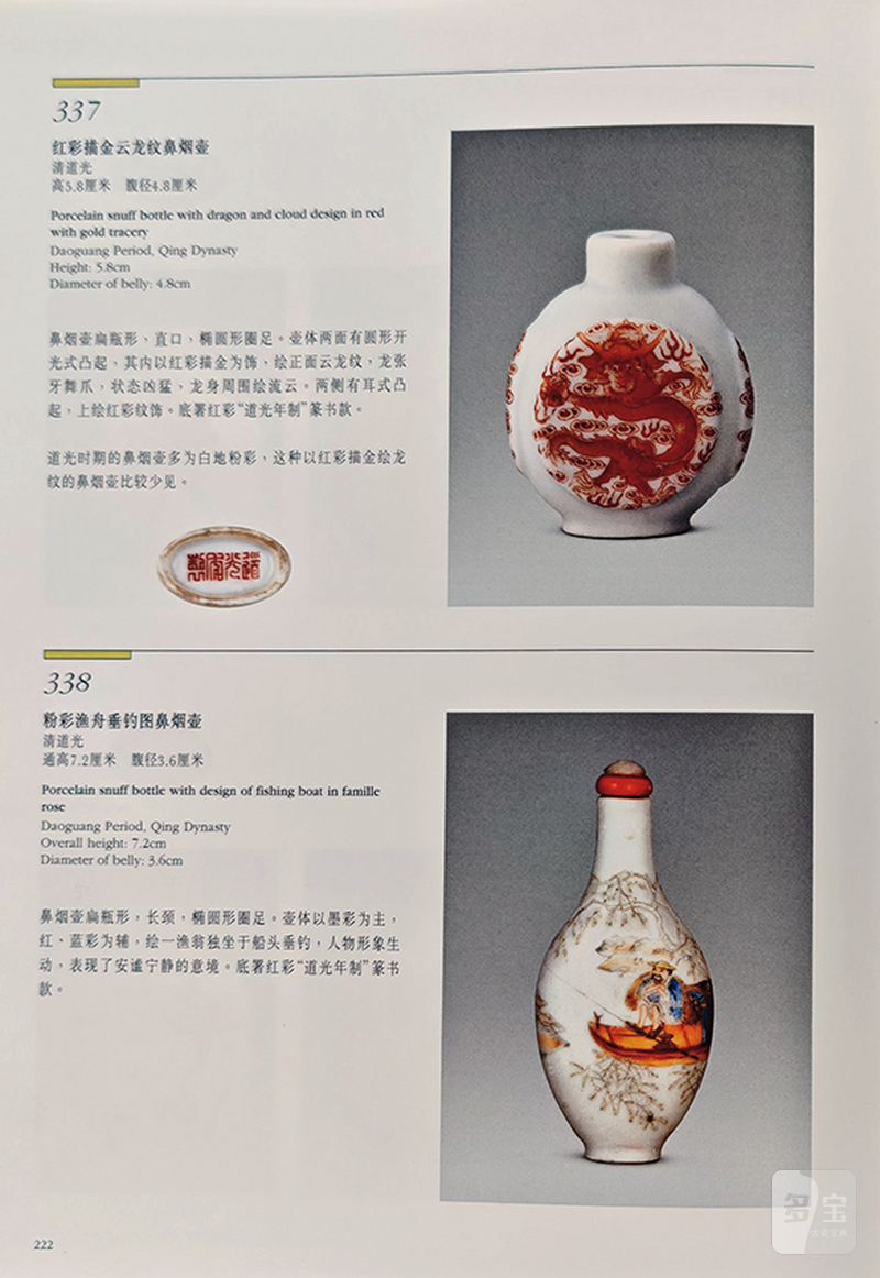 清道光 粉彩龙纹鼻烟壶两只 - 图17